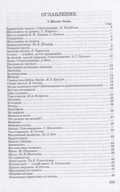 Фотография книги "Книга для чтения в 3 классе"