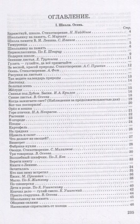 Фотография книги "Книга для чтения в 3 классе"