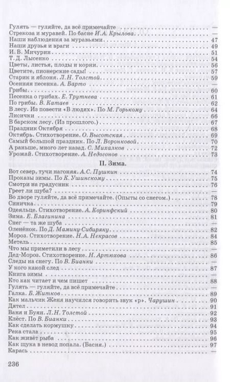 Фотография книги "Книга для чтения в 3 классе"