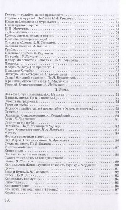 Фотография книги "Книга для чтения в 3 классе"