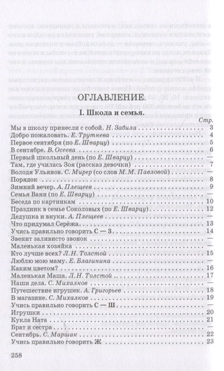 Фотография книги "Книга для чтения во 2 классе"