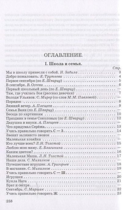 Фотография книги "Книга для чтения во 2 классе"