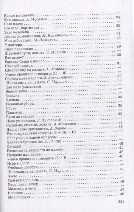 Фотография книги "Книга для чтения во 2 классе"