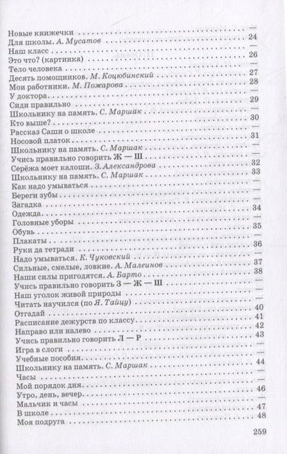 Фотография книги "Книга для чтения во 2 классе"