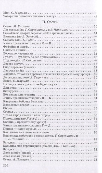 Фотография книги "Книга для чтения во 2 классе"