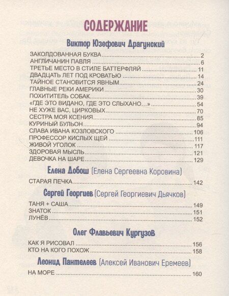 Фотография книги "Книга для детей. Смешные рассказы о школьниках"