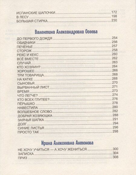 Фотография книги "Книга для детей. Смешные рассказы о школьниках"