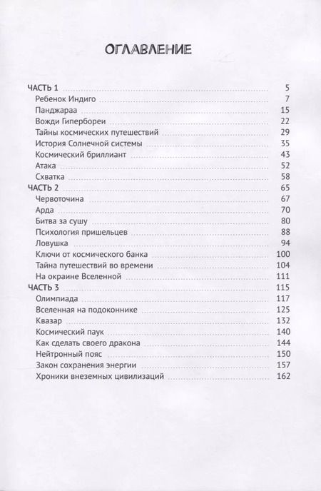 Фотография книги "Книга для детей Индиго"