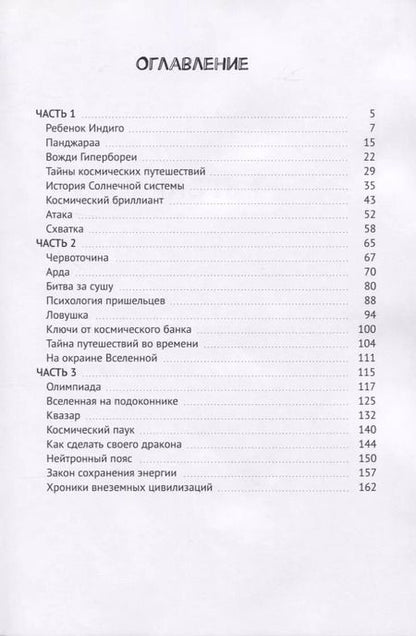 Фотография книги "Книга для детей Индиго"