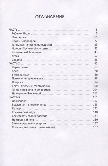 Фотография книги "Книга для детей Индиго"