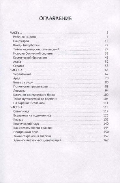 Фотография книги "Книга для детей Индиго"