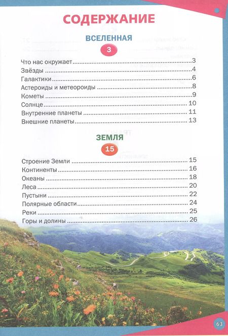 Фотография книги "Книга для почемучек в вопросах и ответах. Детская энциклопедия"