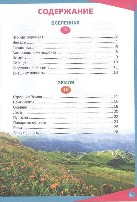 Фотография книги "Книга для почемучек в вопросах и ответах. Детская энциклопедия"