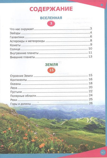 Фотография книги "Книга для почемучек в вопросах и ответах. Детская энциклопедия"