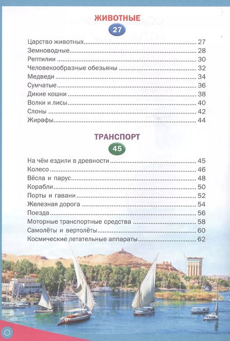 Фотография книги "Книга для почемучек в вопросах и ответах. Детская энциклопедия"