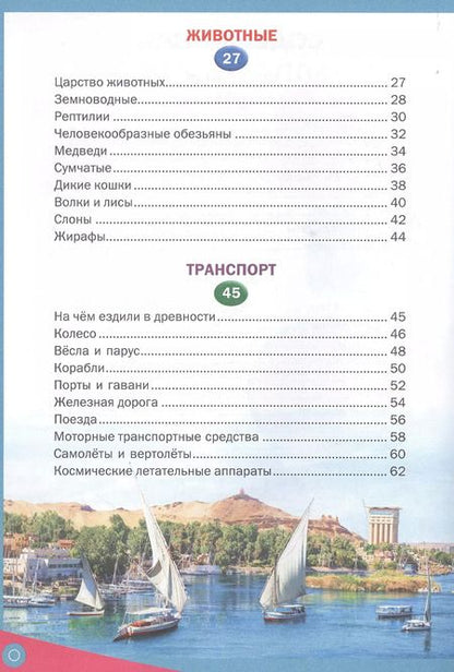 Фотография книги "Книга для почемучек в вопросах и ответах. Детская энциклопедия"