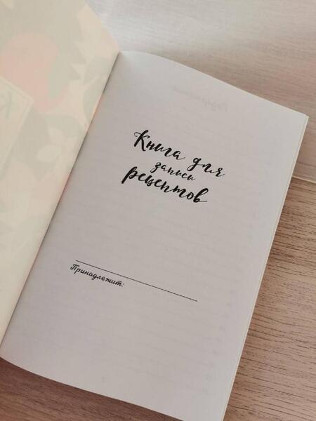 Фотография книги "Книга для записей рецептов. Флёрдоранж"