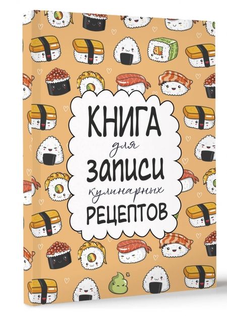 Фотография книги "Книга для записи кулинарных рецептов"