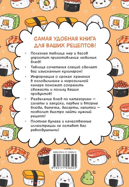 Фотография книги "Книга для записи кулинарных рецептов"