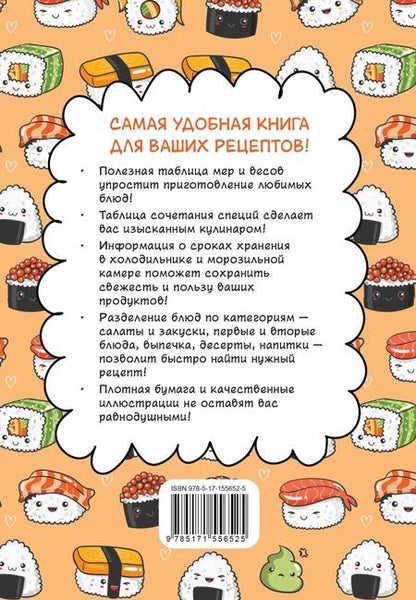 Фотография книги "Книга для записи кулинарных рецептов"