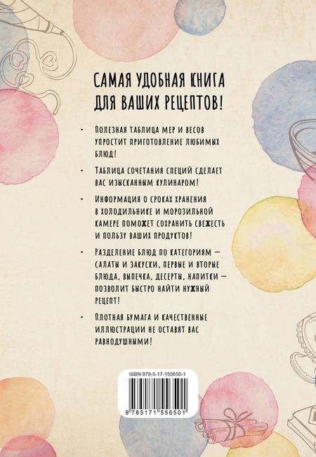 Фотография книги "Книга для записи кулинарных рецептов"