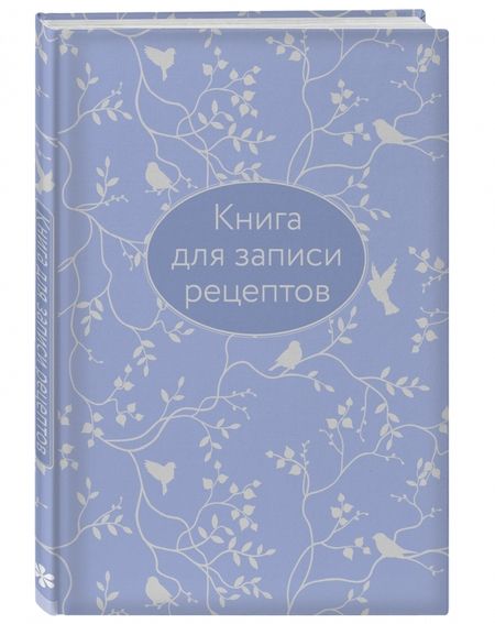 Фотография книги "Книга для записи рецептов"