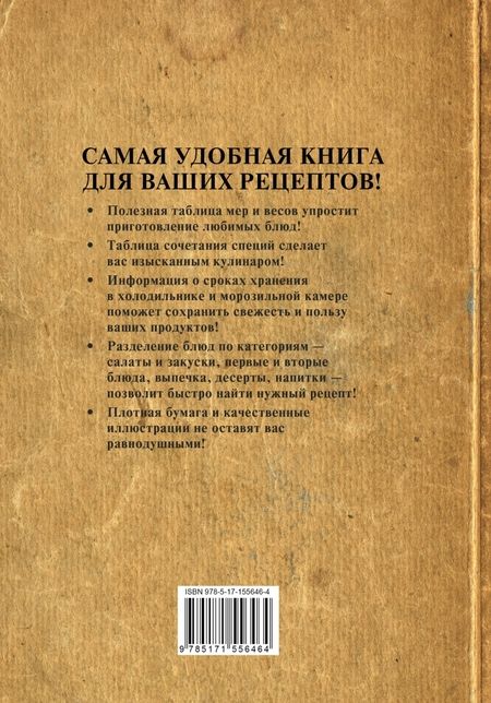 Фотография книги "Книга для записи рецептов"