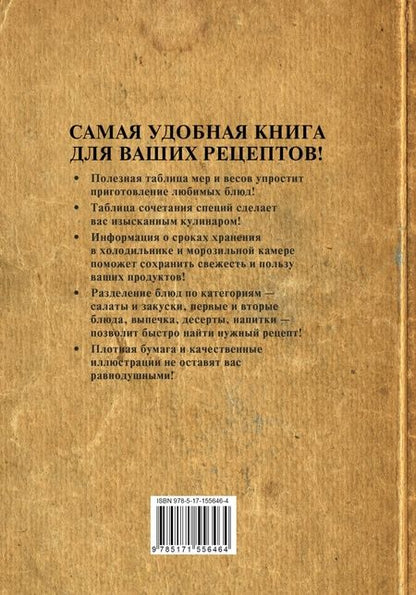 Фотография книги "Книга для записи рецептов"