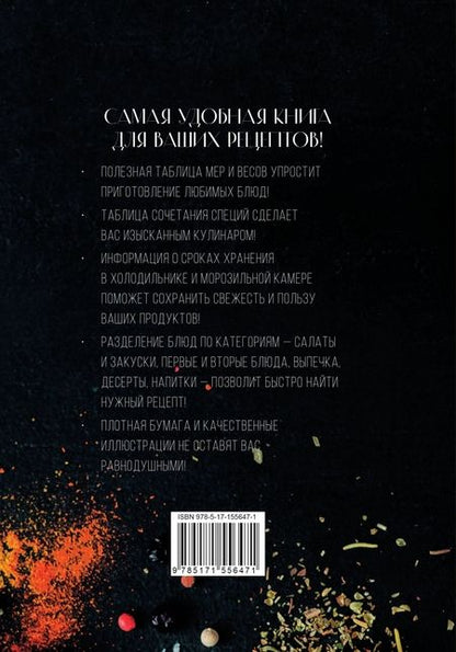 Фотография книги "Книга для записи рецептов"