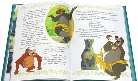 Фотография книги "Книга джунглей. Отважные друзья"