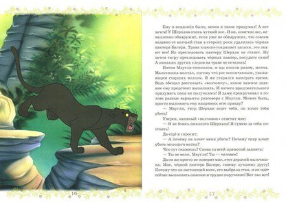 Фотография книги "Книга джунглей. Отважные друзья"