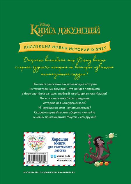 Фотография книги "Книга джунглей. Приключения Маугли"
