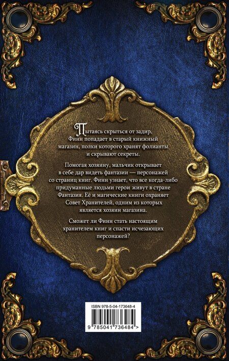 Фотография книги "Книга Фантазий"