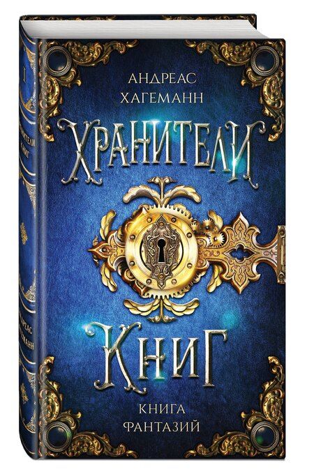 Фотография книги "Книга Фантазий"
