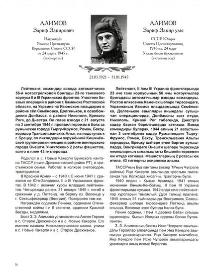 Фотография книги "Книга Героев"