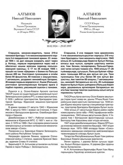 Фотография книги "Книга Героев"