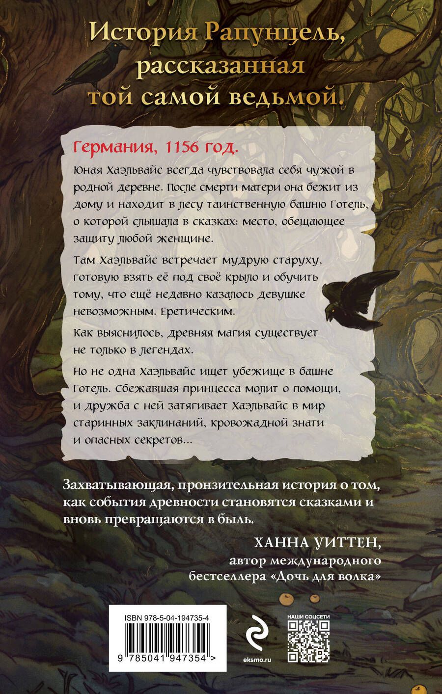 Обложка книги "Книга Готель"