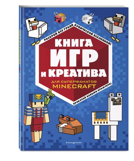 Фотография книги "Книга игр и креатива"