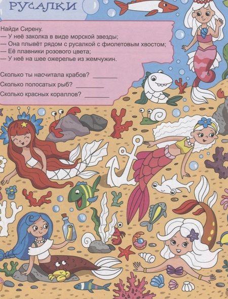 Фотография книги "Книга игр с наклейками только для девочек"