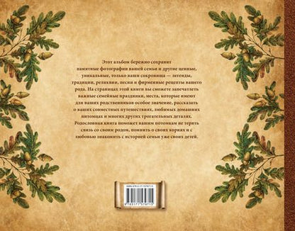Фотография книги "Книга истории нашей семьи"