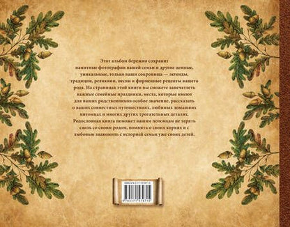 Фотография книги "Книга истории нашей семьи"