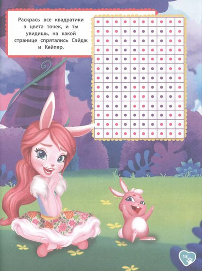 Фотография книги "Книга квестов № КК 2103 Энчантималс. Супер-квест"