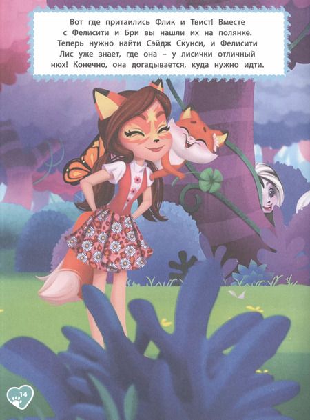 Фотография книги "Книга квестов № КК 2103 Энчантималс. Супер-квест"