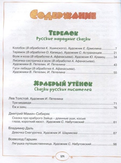 Фотография книги "Книга любимых сказок. Русская классика"