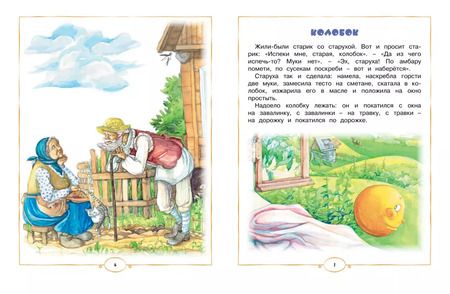 Фотография книги "Книга любимых сказок. Русская классика"