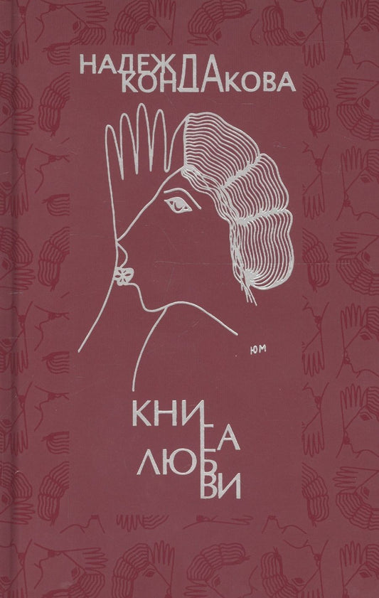 Обложка книги "Книга любви"