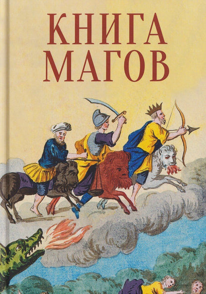 Обложка книги "Книга Магов"