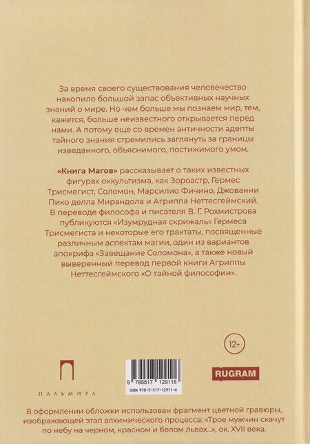 Фотография книги "Книга Магов"