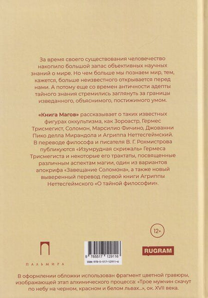 Фотография книги "Книга Магов"