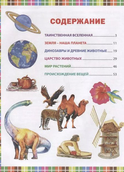 Фотография книги "Книга маленького эрудита в вопросах и ответах. Детская энциклопедия"